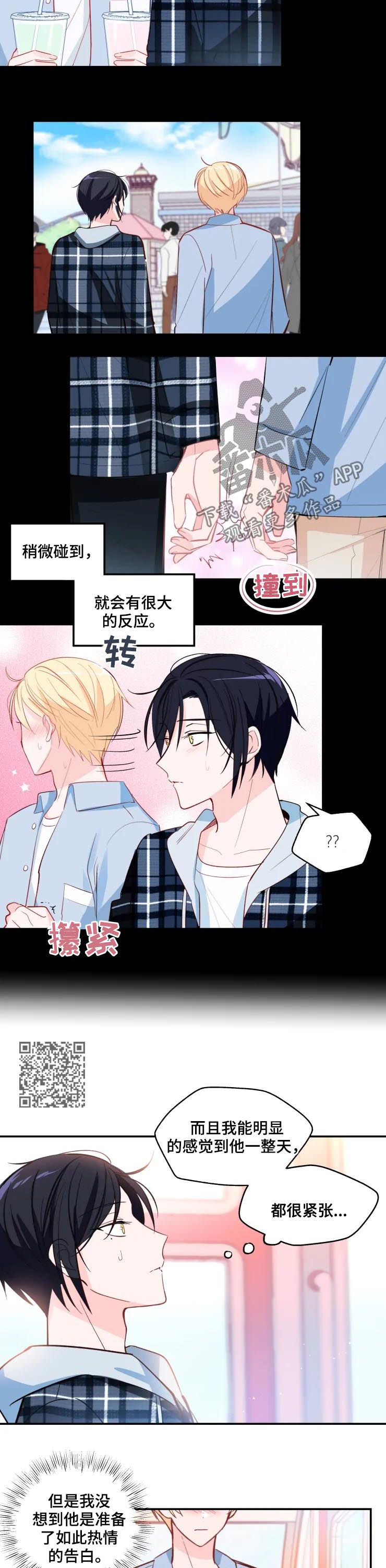勿吻歌曲漫画,第33章：吻5图