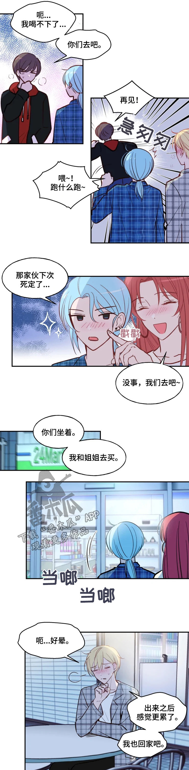 勿吻我免费漫画全集漫画,第29章：应该拒绝吧5图