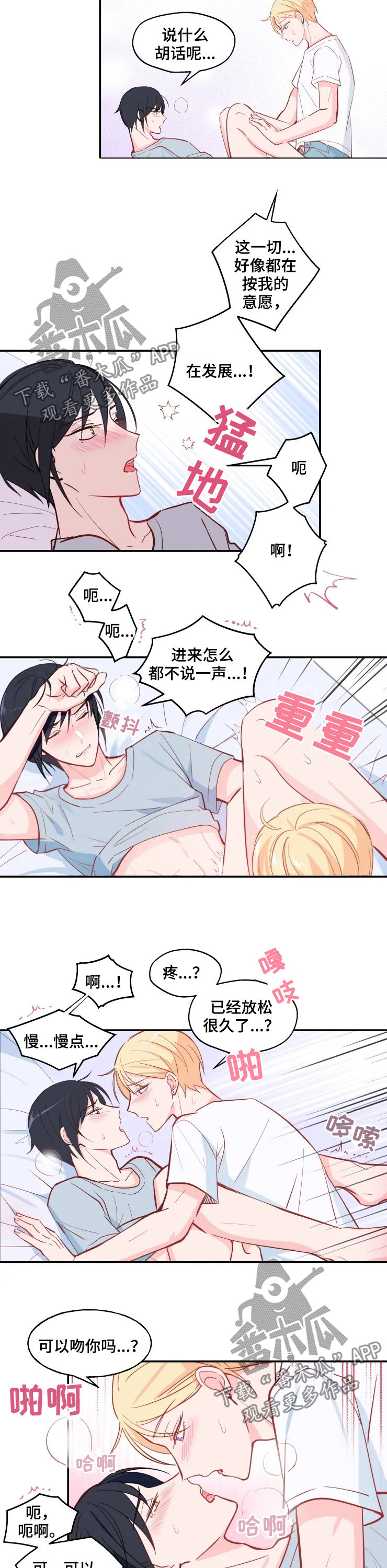 乌文全简历漫画,第28章：我喜欢你3图