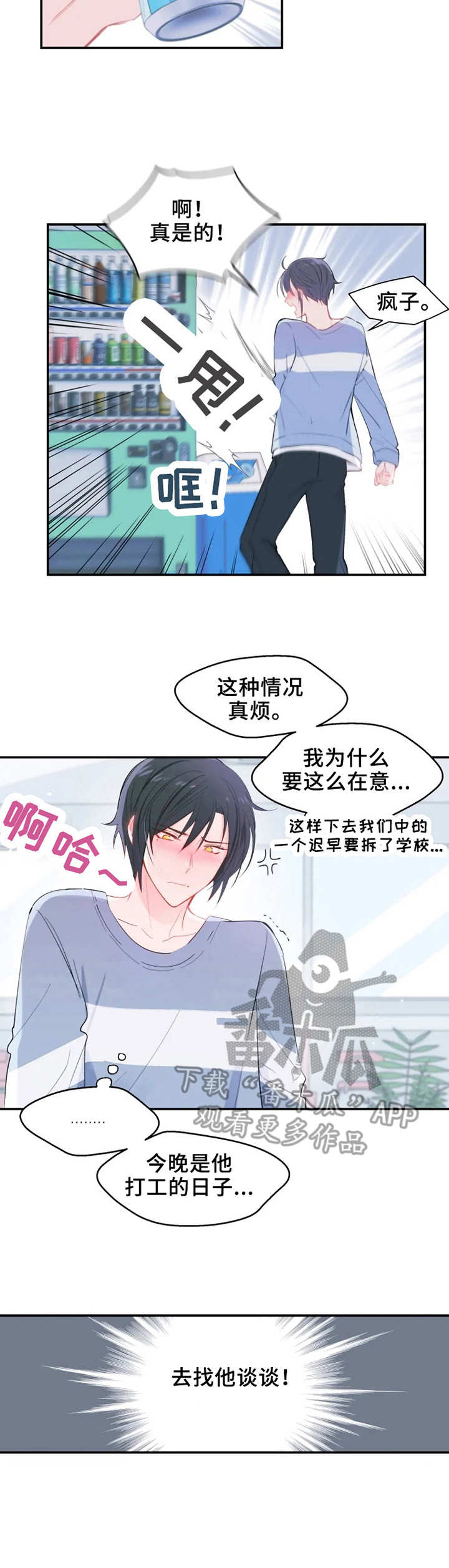 勿忘在莒漫画,第20章：反转2图