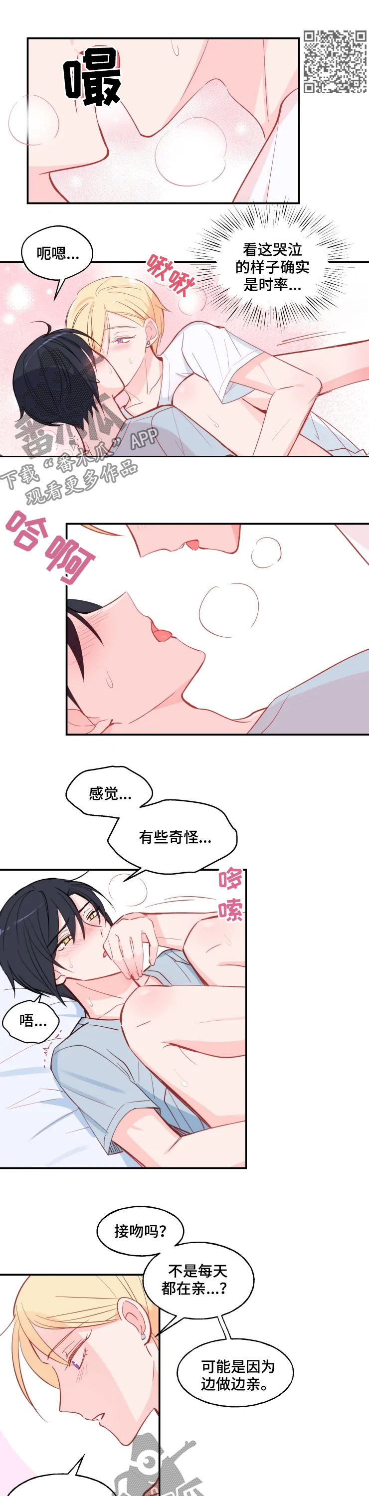 乌文全简历漫画,第28章：我喜欢你5图