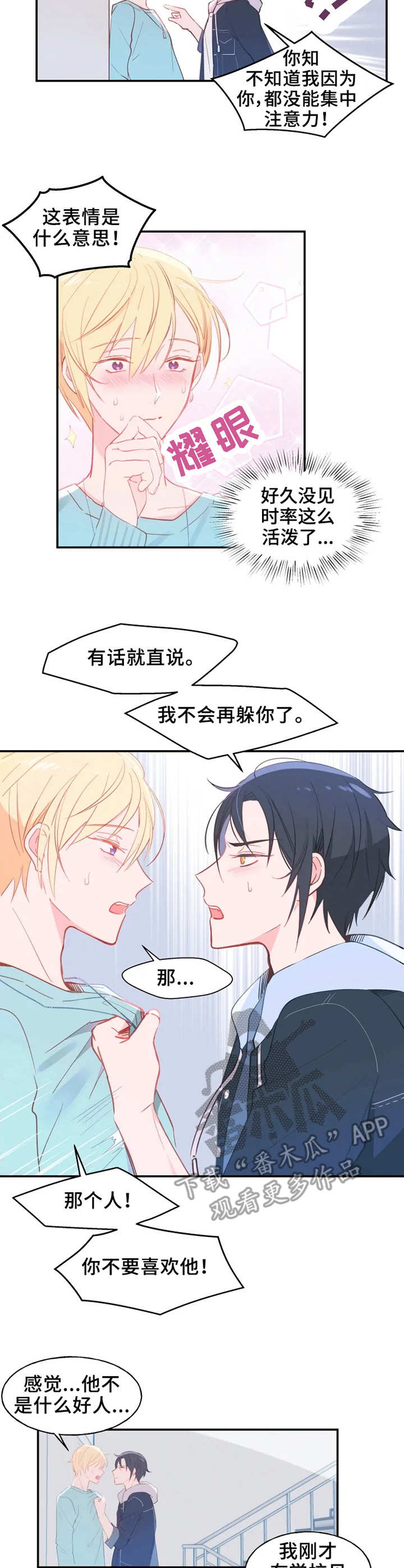 吴文恩漫画,第19章：执着4图