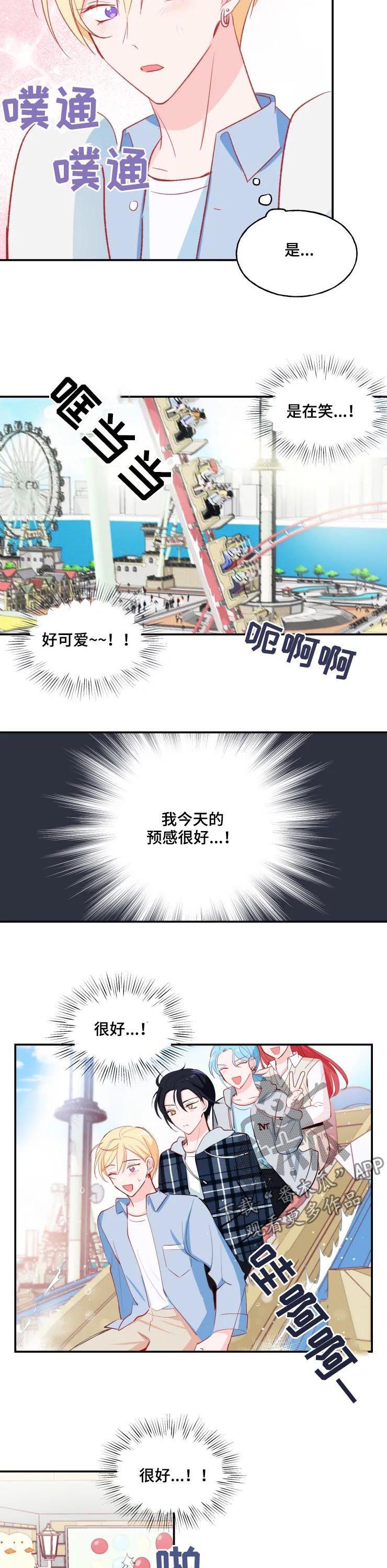 勿吻我什么烟漫画,第32章：表白2图