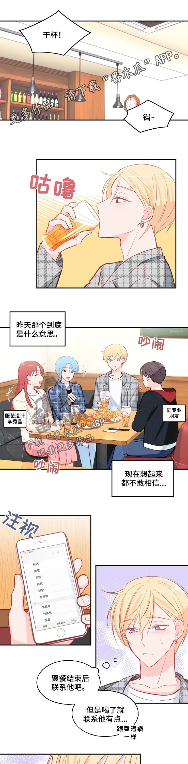 勿吻我免费漫画全集漫画,第29章：应该拒绝吧1图