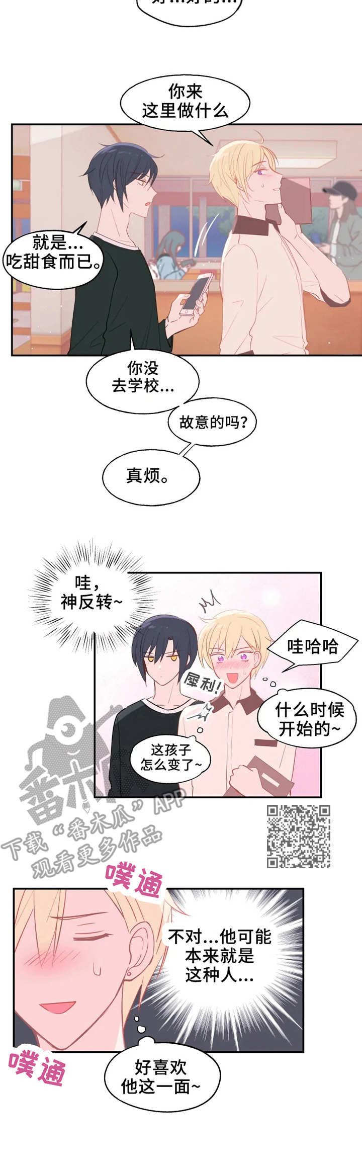 勿忘在莒漫画,第20章：反转5图
