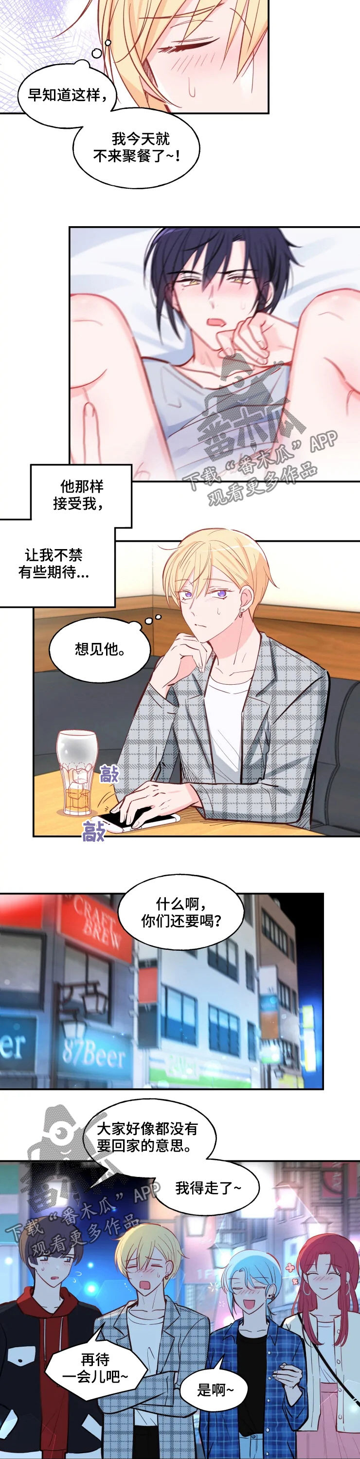 勿吻我免费漫画全集漫画,第29章：应该拒绝吧2图