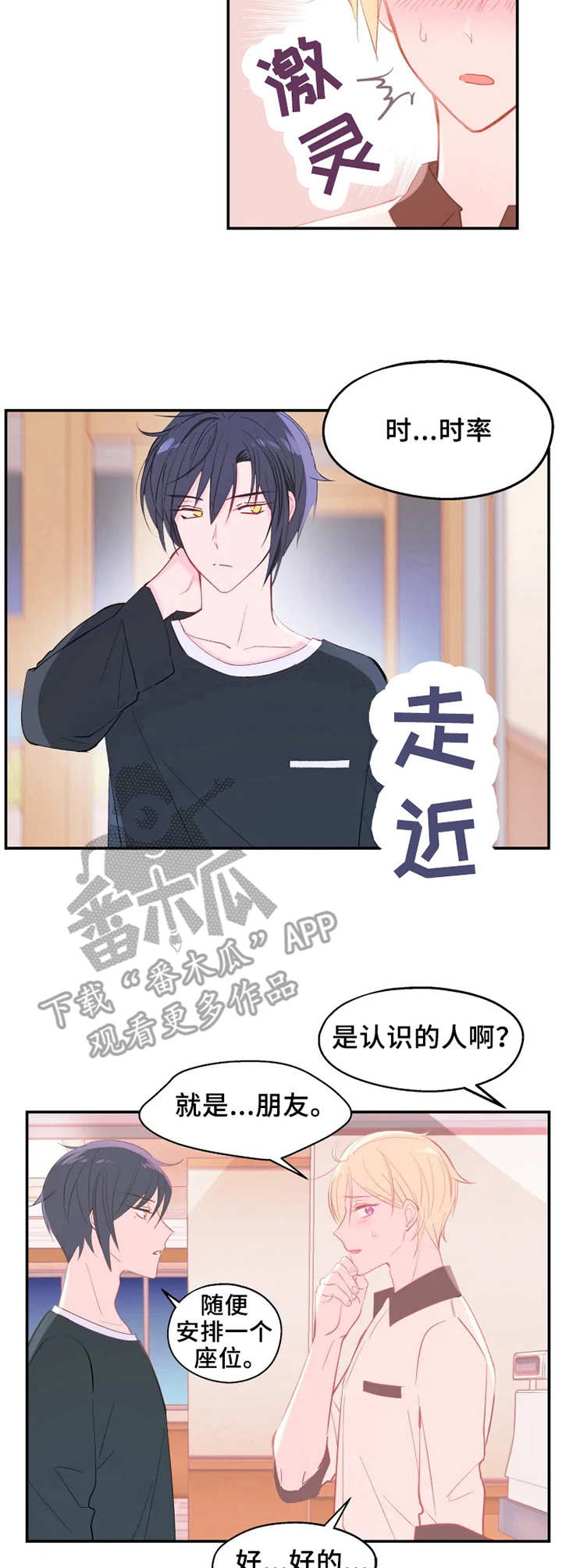 勿忘在莒漫画,第20章：反转4图