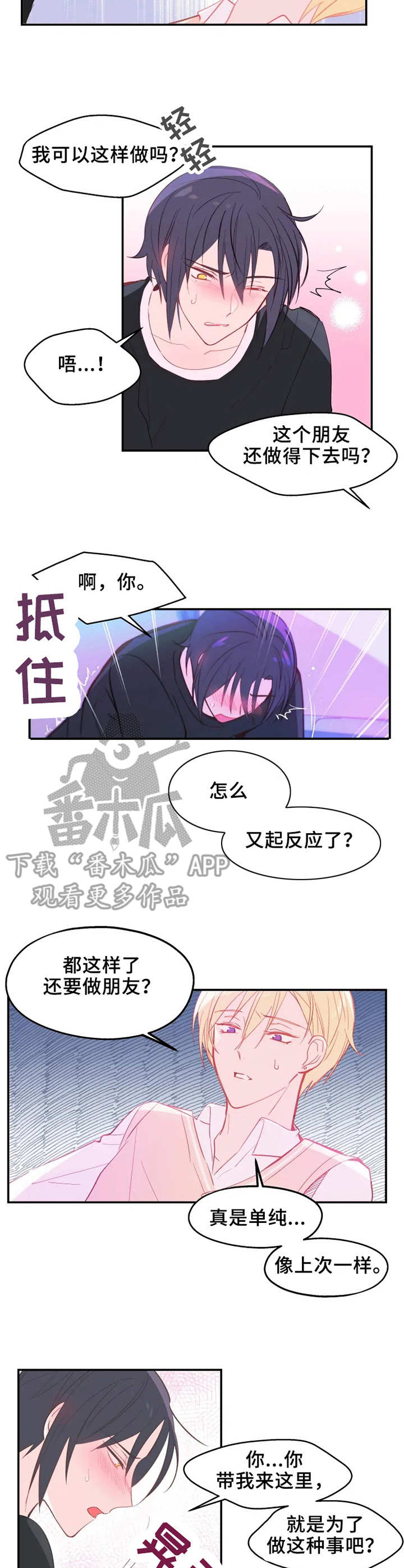无问芯穹官网漫画,第21章：最后一次3图
