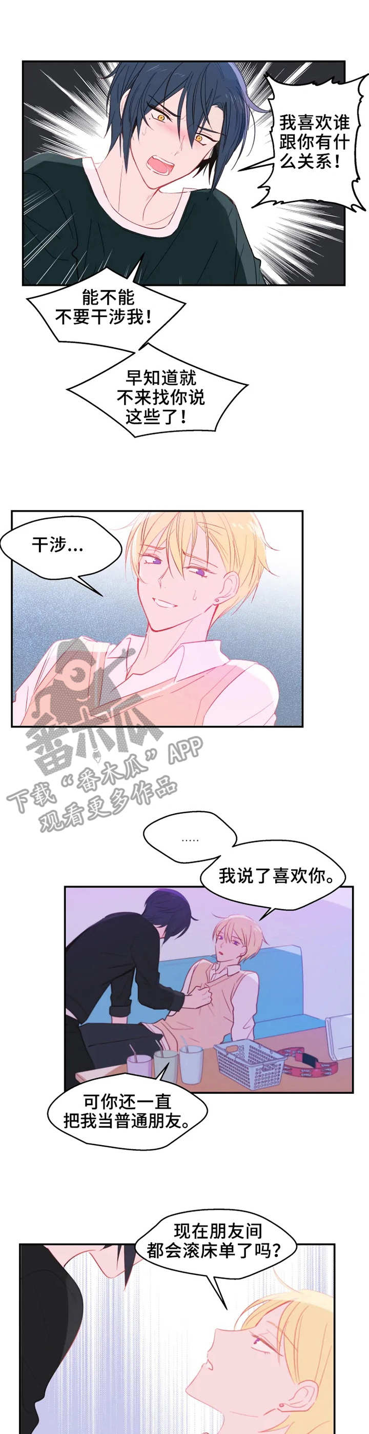 无问芯穹官网漫画,第21章：最后一次2图