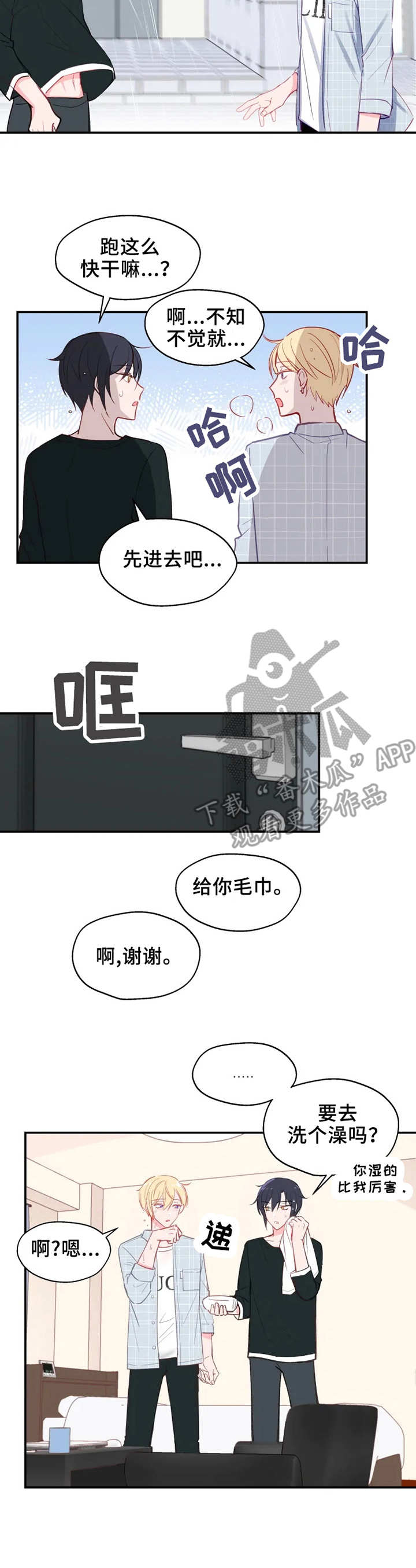 吴文藻漫画,第24章：担心2图