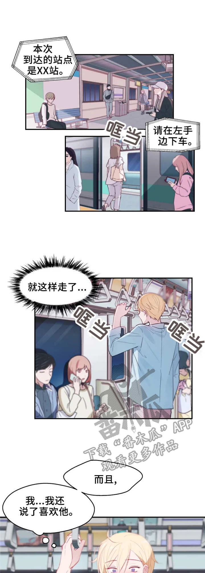 吴文恩漫画,第15章：幻想1图