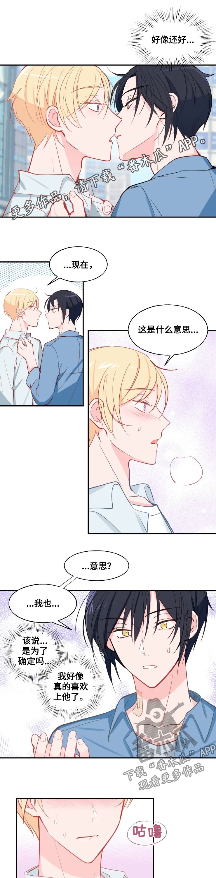 勿吻我粤语漫画,第27章：最善变的人1图