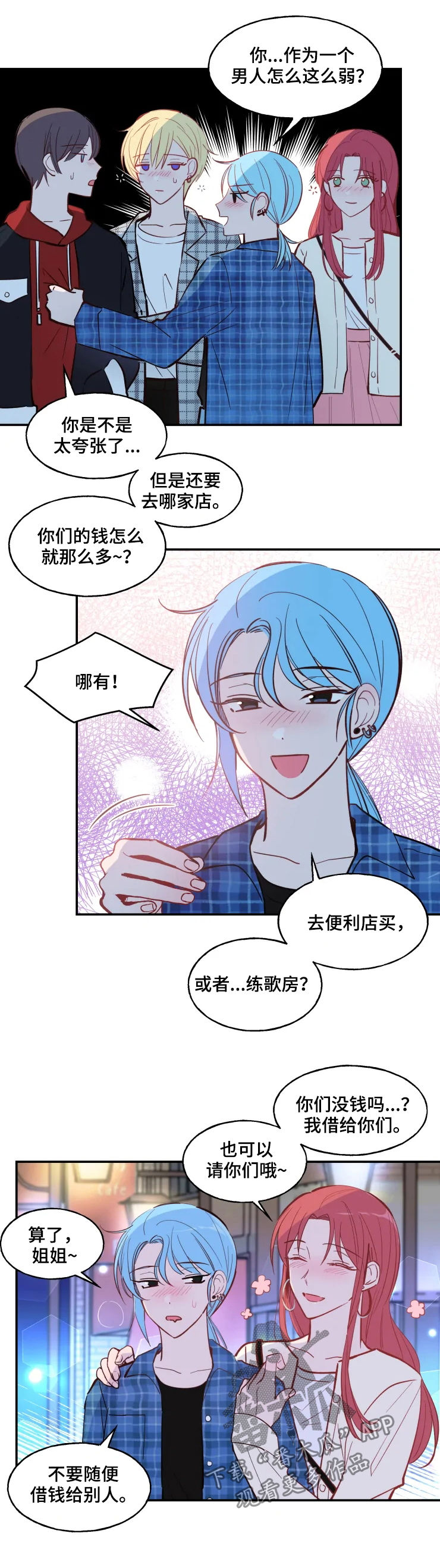 勿吻我免费漫画全集漫画,第29章：应该拒绝吧4图
