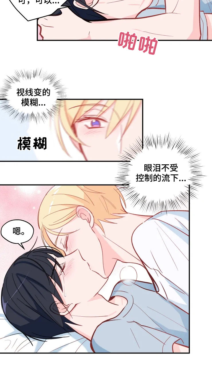 乌文全简历漫画,第28章：我喜欢你4图