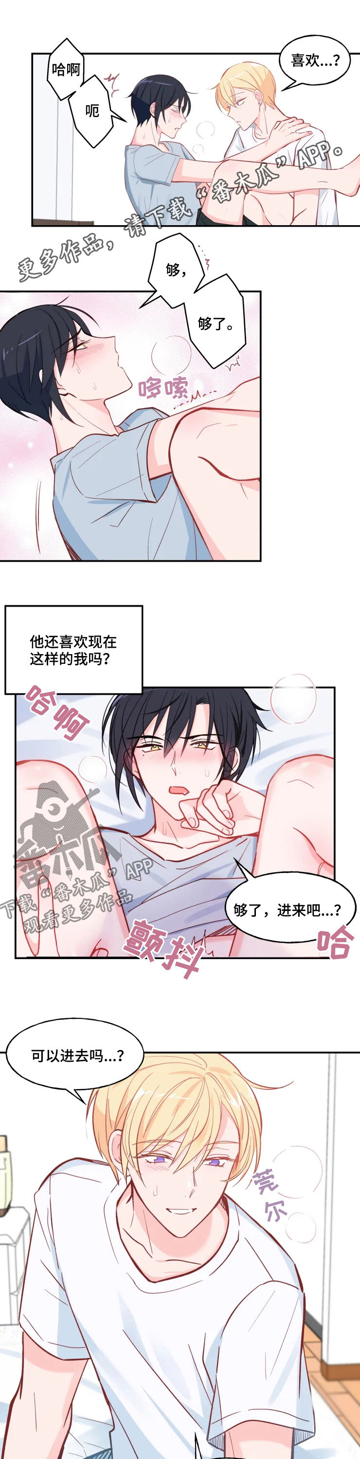 乌文全简历漫画,第28章：我喜欢你1图