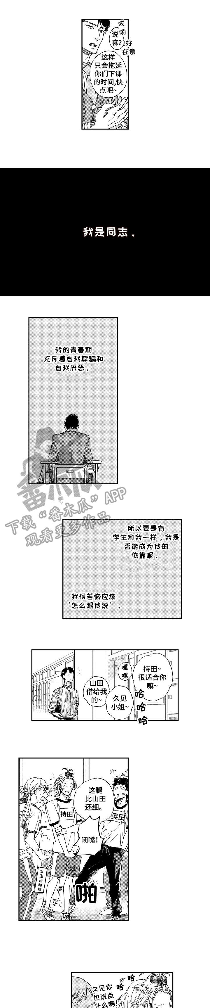 爱到心累伤到绝望简谱完整版完整漫画,第19章：学生1图