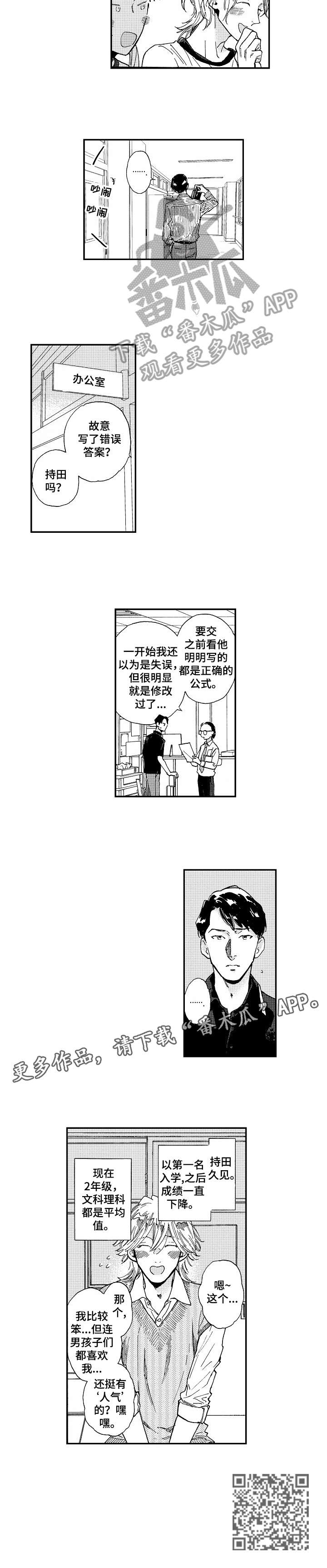 爱到心累伤到绝望简谱完整版完整漫画,第19章：学生2图