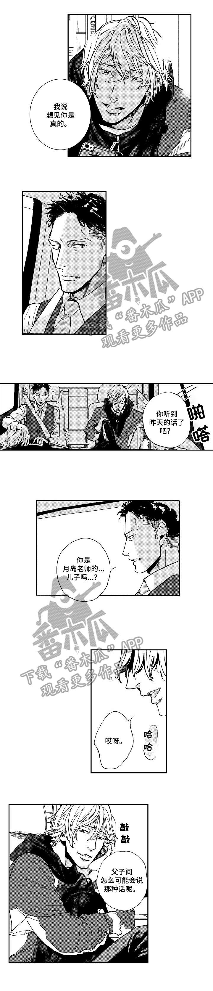 爱到心累伤到绝望简谱完整版完整漫画,第7章：不过5图