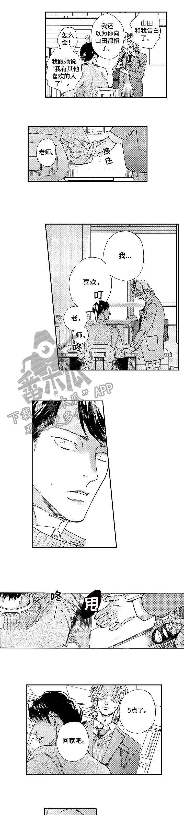 爱到心累伤到绝望简谱完整版完整漫画,第19章：学生5图