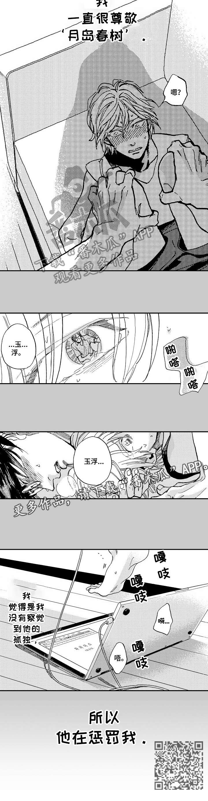 爱到心累伤到绝望简谱完整版完整漫画,第7章：不过2图