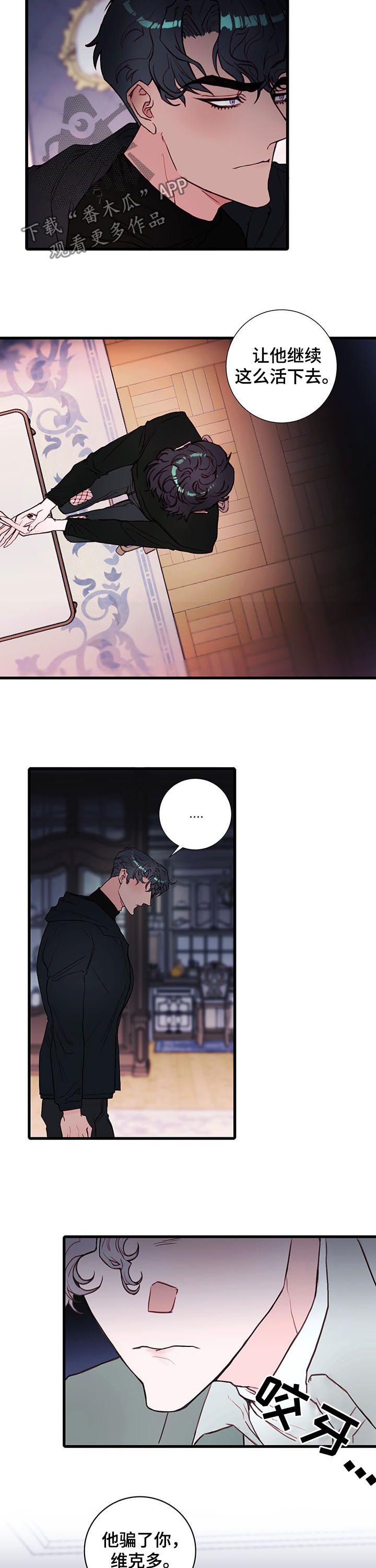 恶魔合约漫画,第56章：我做不到2图