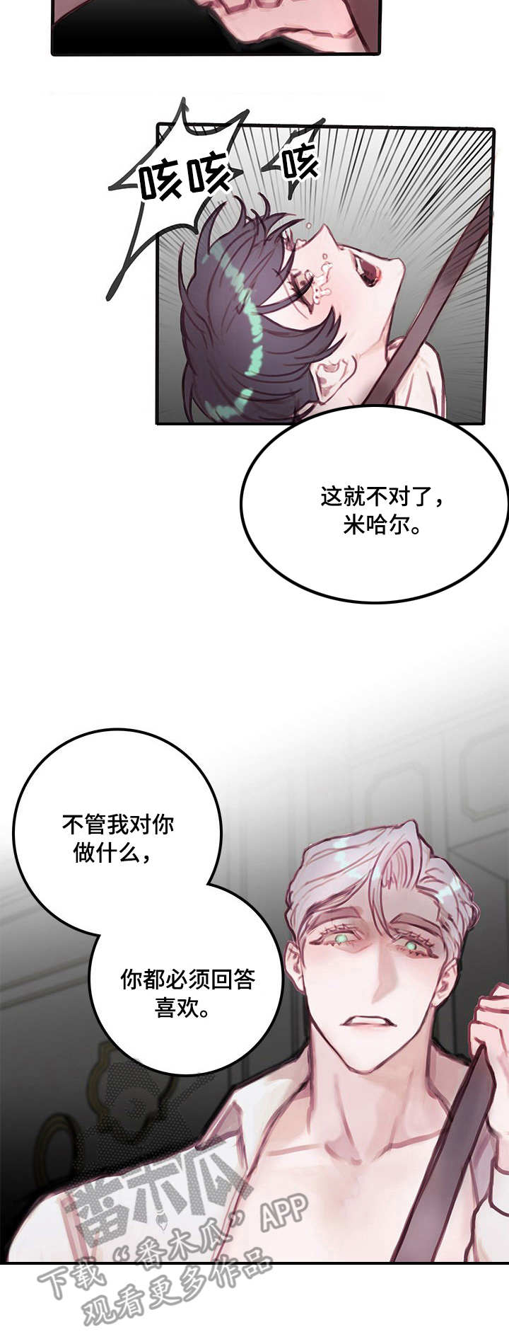 恶魔的低语漫画,第11章：折磨3图