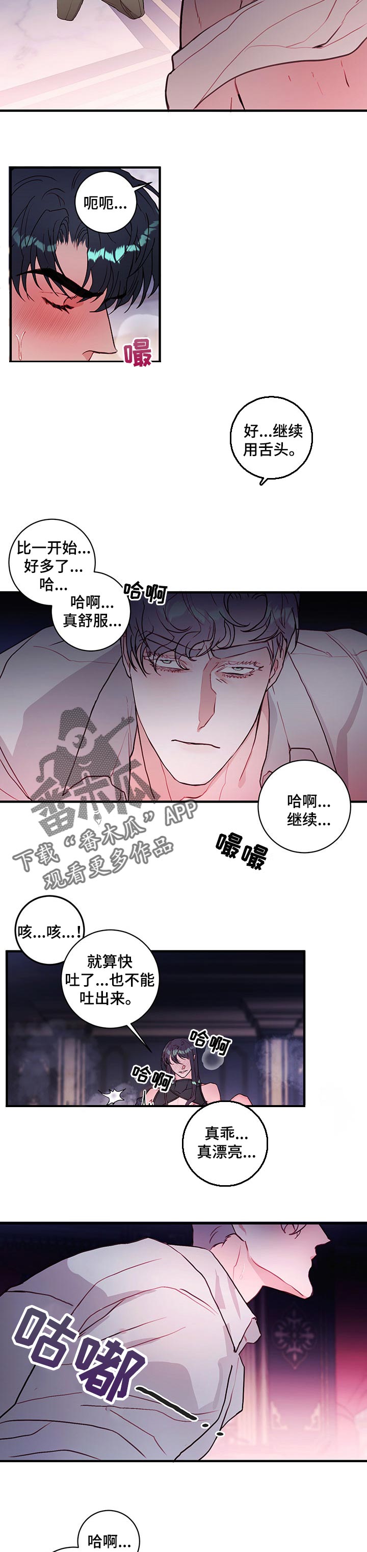 恶魔的崛起完整版电影免费观看星辰影院漫画,第74章：【番外】只疼我一个5图