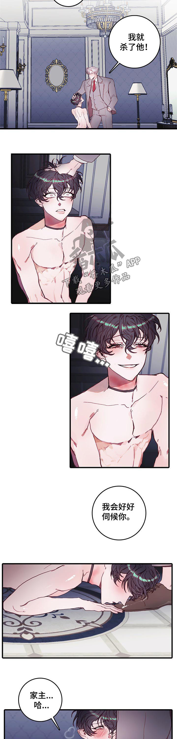 恶魔的合约漫画在哪能看漫画,第41章：尽管试试2图