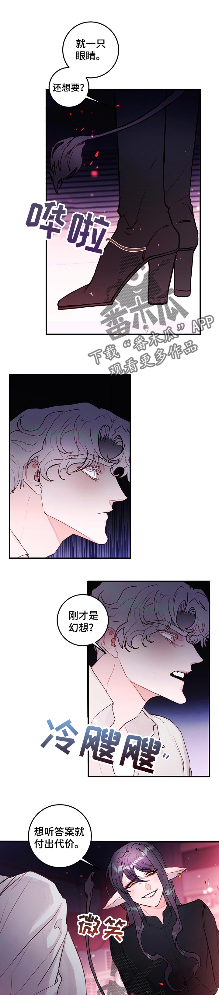 恶魔的崛起在线观看170分钟无删减漫画,第77章：【番外】自生自灭1图