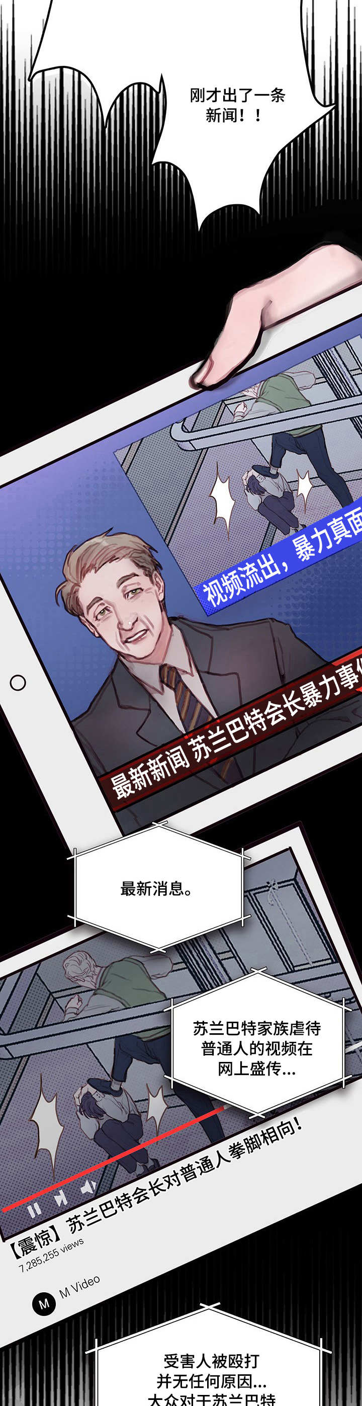 恶魔的契约全本小说漫画,第5章：新闻3图
