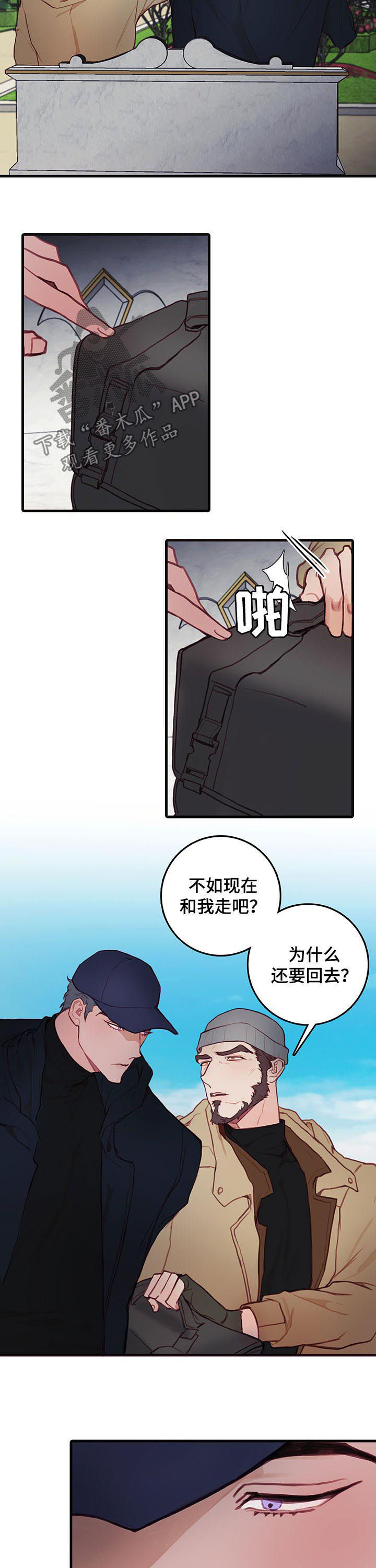 恶魔的合约免费阅读漫画,第48章：陌生人5图