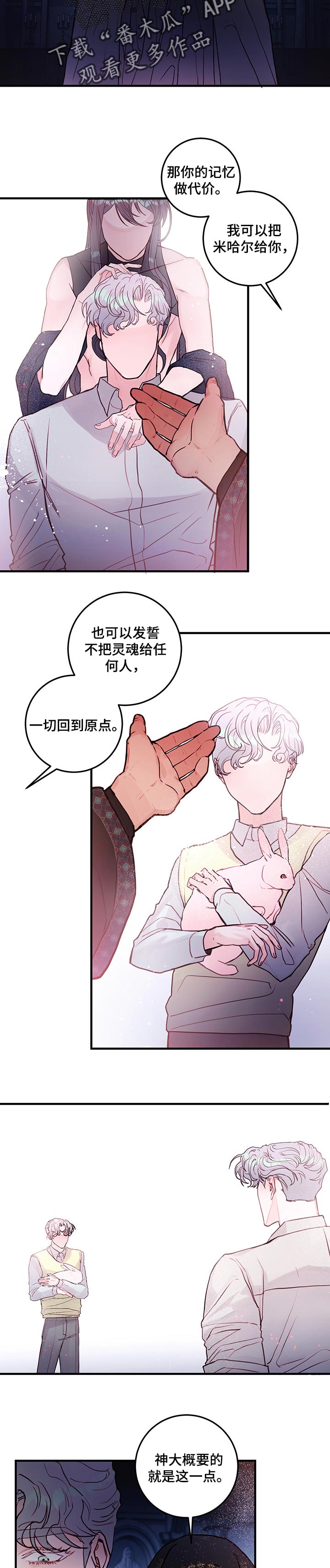恶魔的专属丫头你好甜漫画,第79章：【番外】两个选择5图