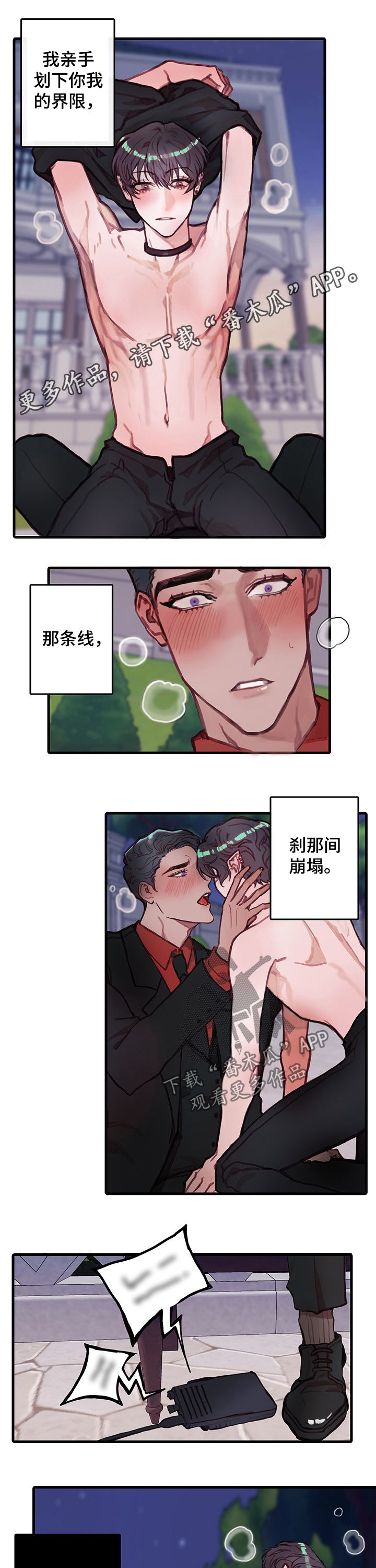 恶魔的专属丫头你好甜漫画,第24章：越线1图