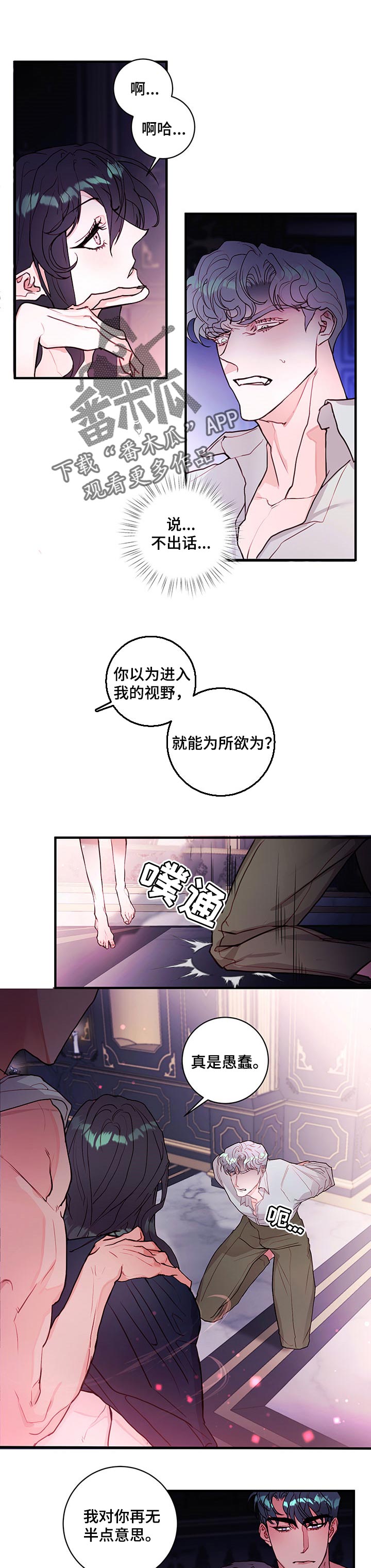 恶魔的崛起完整版电影免费观看星辰影院漫画,第74章：【番外】只疼我一个1图
