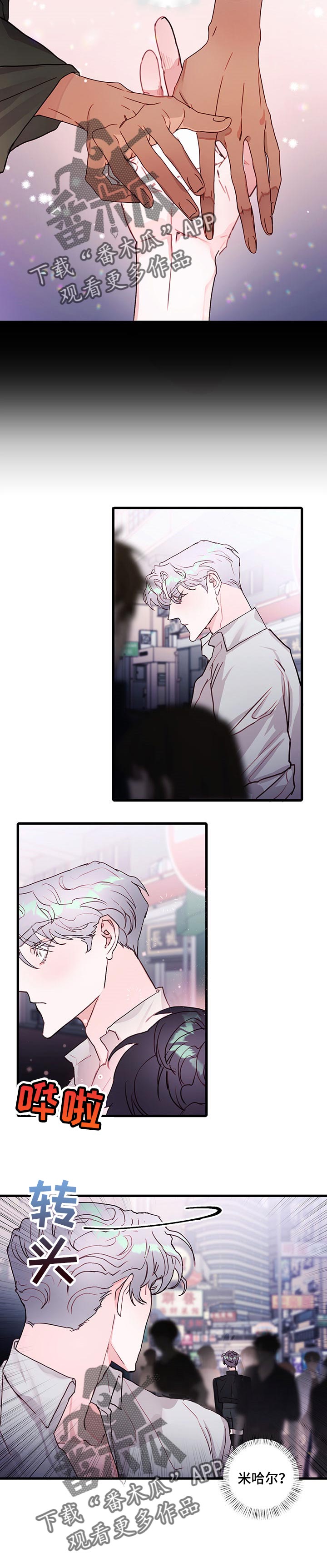 恶魔的正确契约方式漫画,第72章：【番外】代价3图