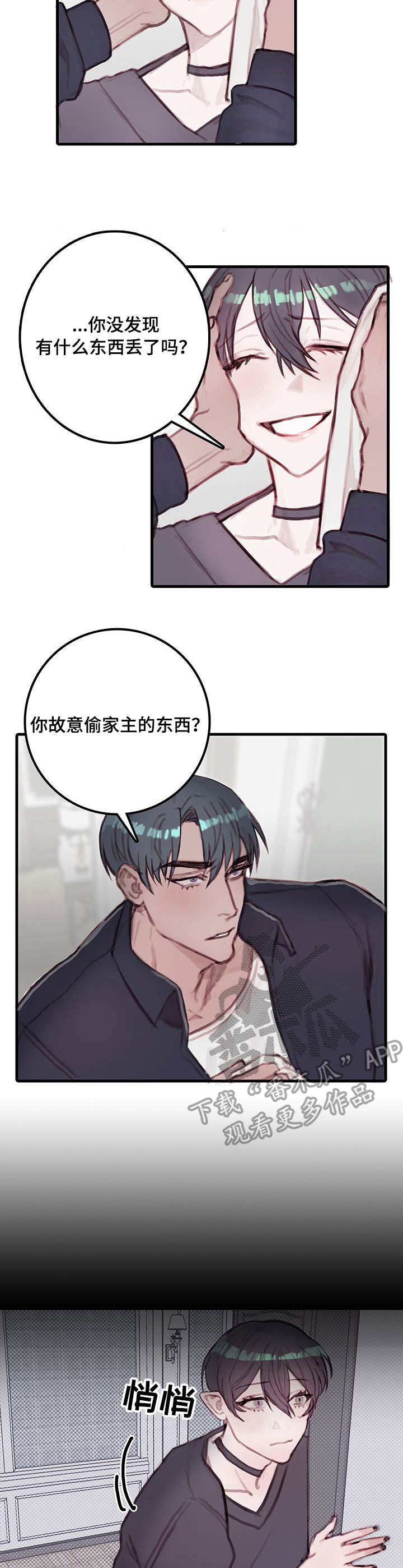 恶魔的专属丫头你好甜漫画,第9章：可怜人2图