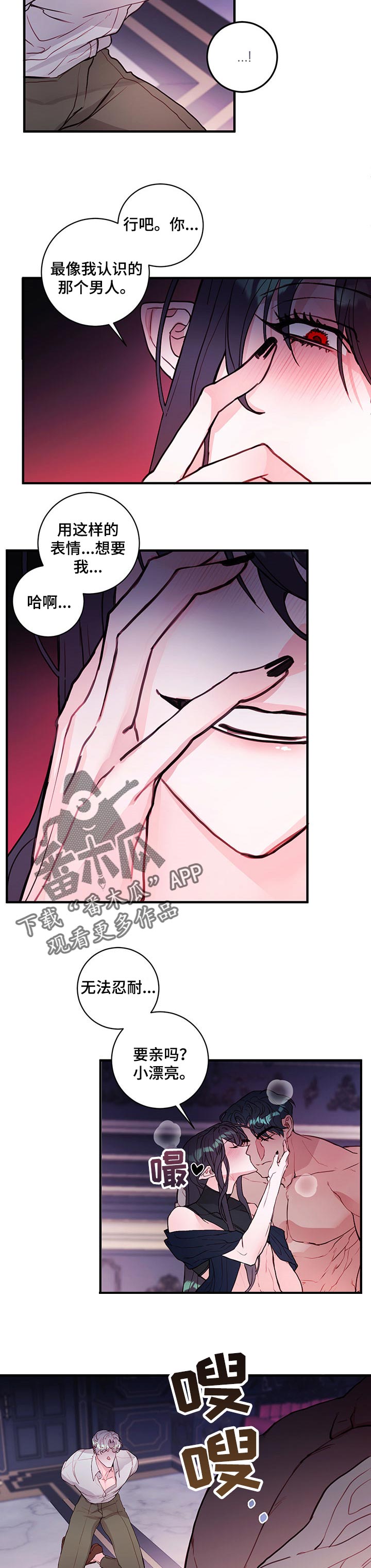 恶魔的崛起完整版电影免费观看星辰影院漫画,第74章：【番外】只疼我一个4图
