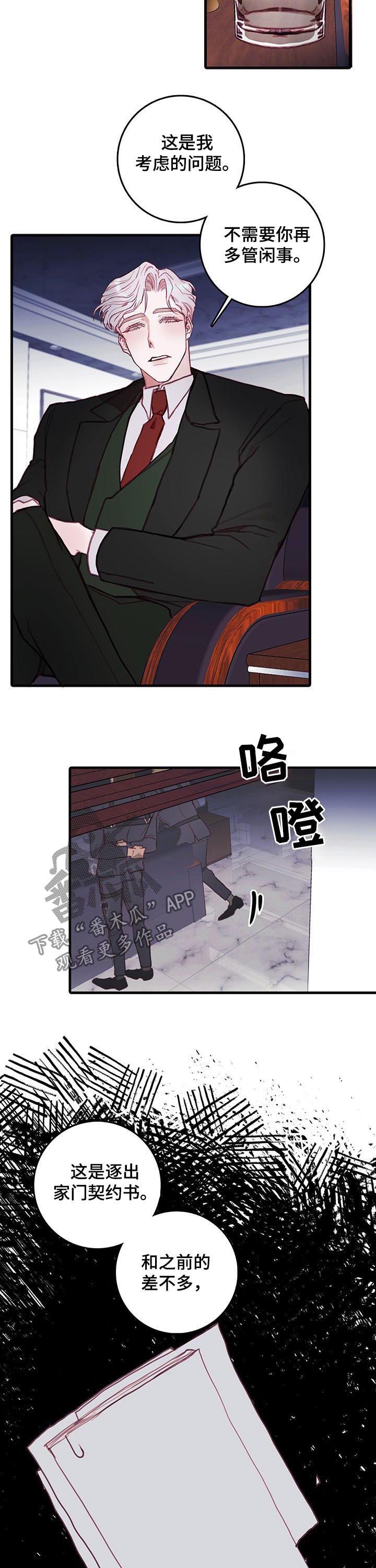 恶魔的崛起完整版电影免费观看星辰影院漫画,第43章：逐出家门4图