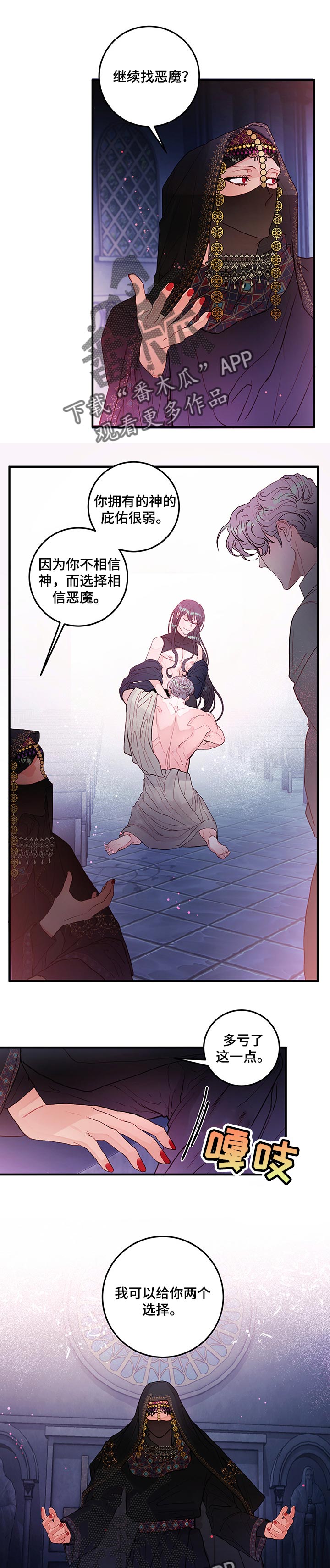 恶魔的专属丫头你好甜漫画,第79章：【番外】两个选择4图