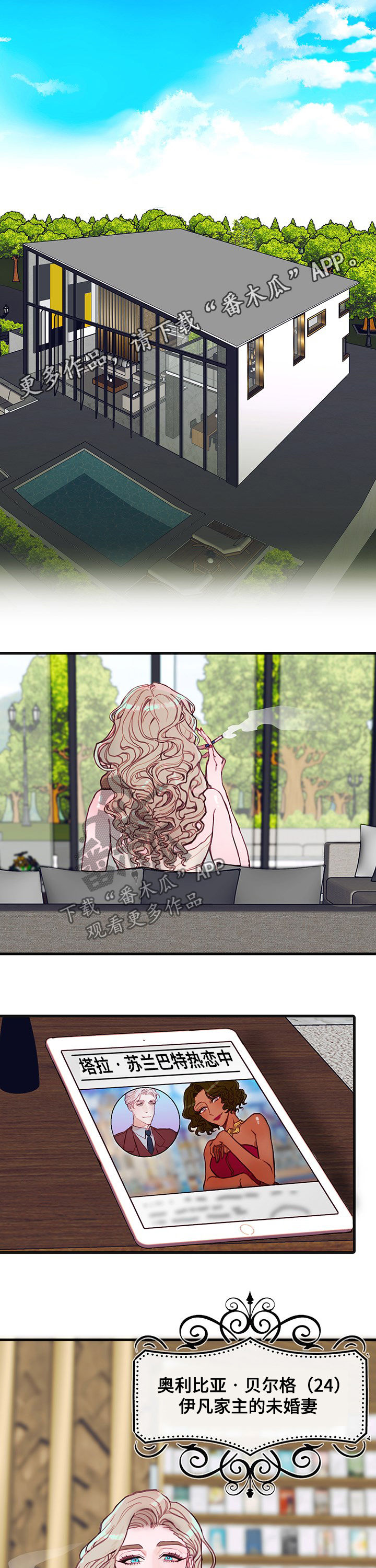 恶魔的合约免费阅读漫画,第26章：订婚1图