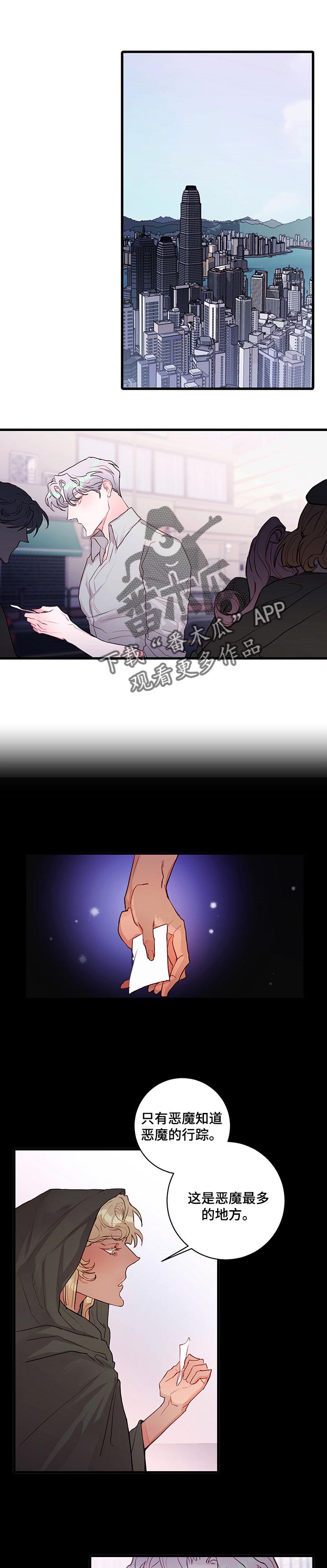 恶魔的正确契约方式漫画,第72章：【番外】代价1图