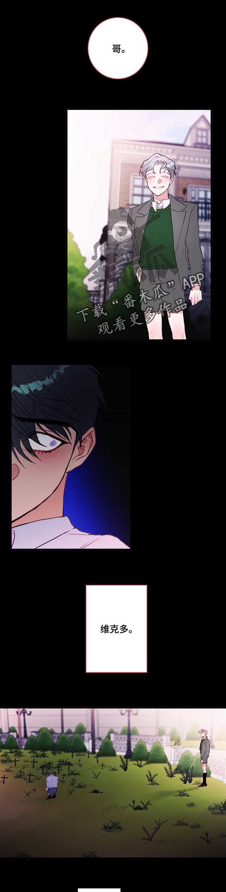 恶魔的正确契约方式漫画,第66章：疯的人是我4图
