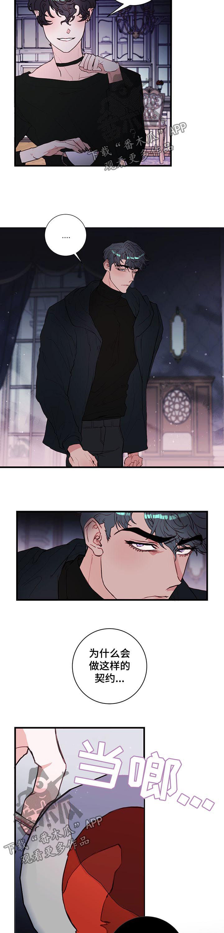 恶魔的合约全集漫画,第55章：重蹈覆辙4图