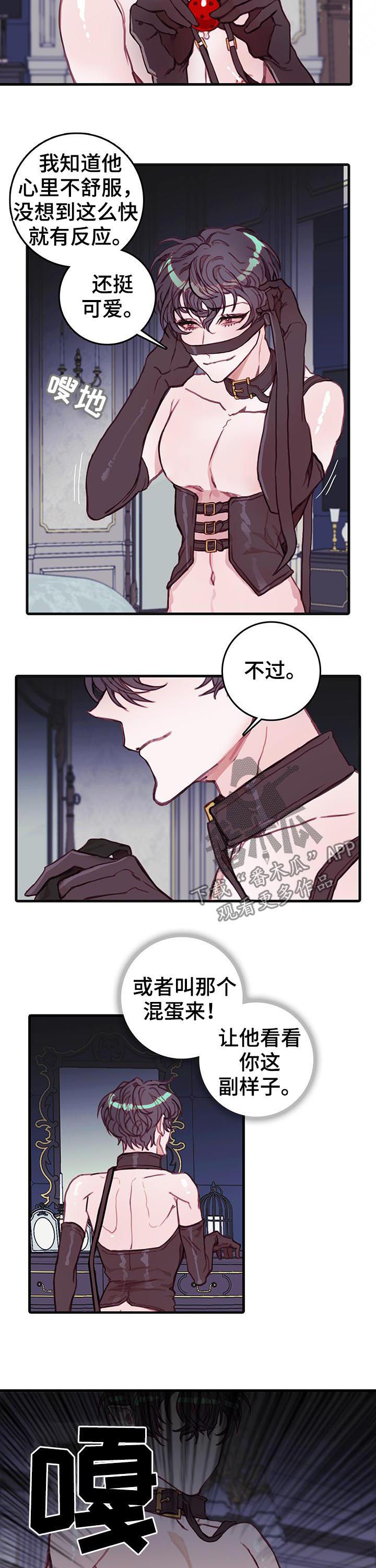 恶魔的合约免费阅读漫画,第31章：乐子2图