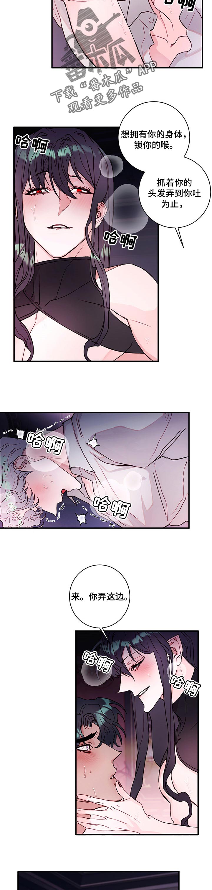 恶魔合约孵化器衣服漫画,第76章：【番外】交易完成2图