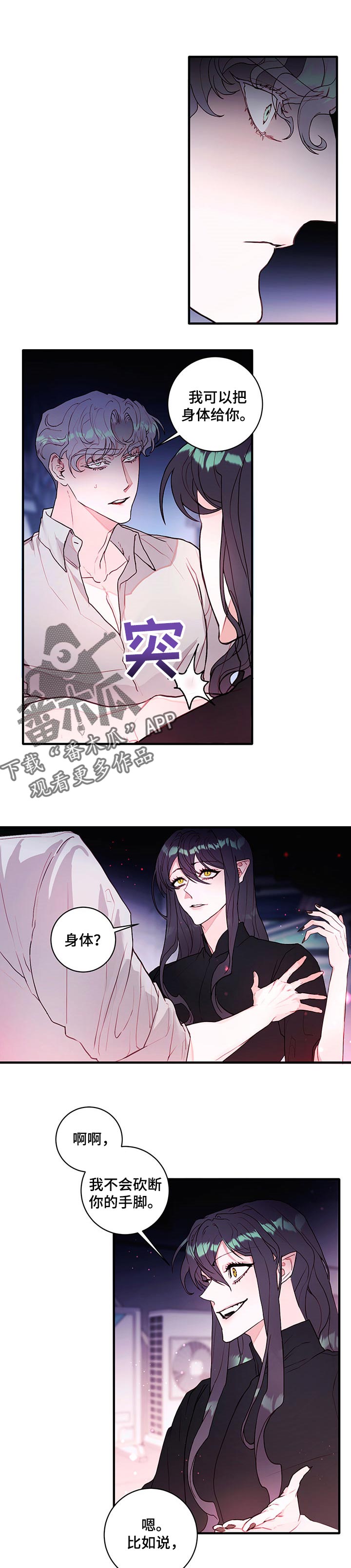 恶魔的崛起完整版电影免费观看星辰影院漫画,第73章：【番外】一只眼睛1图