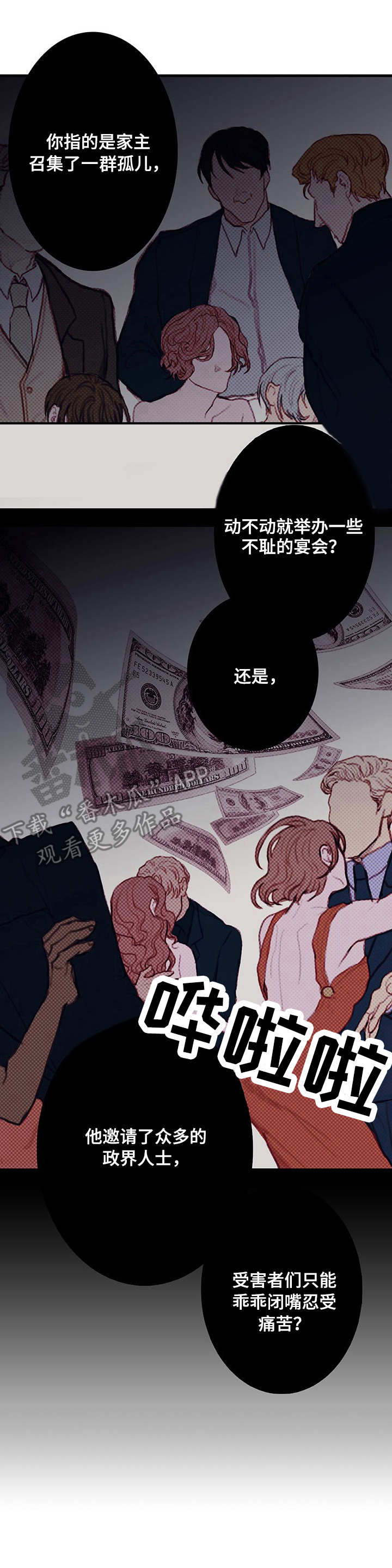 恶魔合约孵化器安卓下载最新版漫画,第6章：入住1图