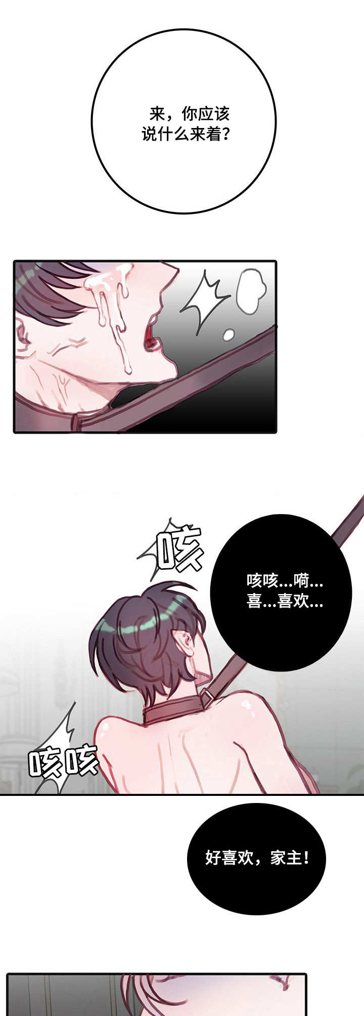 恶魔的低语漫画,第11章：折磨4图