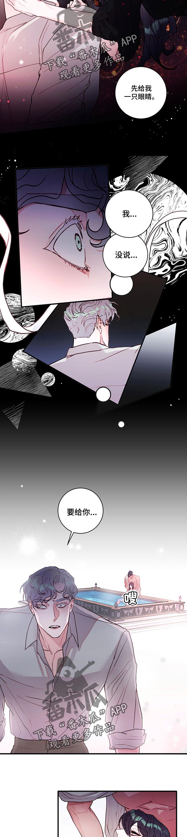 恶魔的崛起完整版电影免费观看星辰影院漫画,第73章：【番外】一只眼睛5图