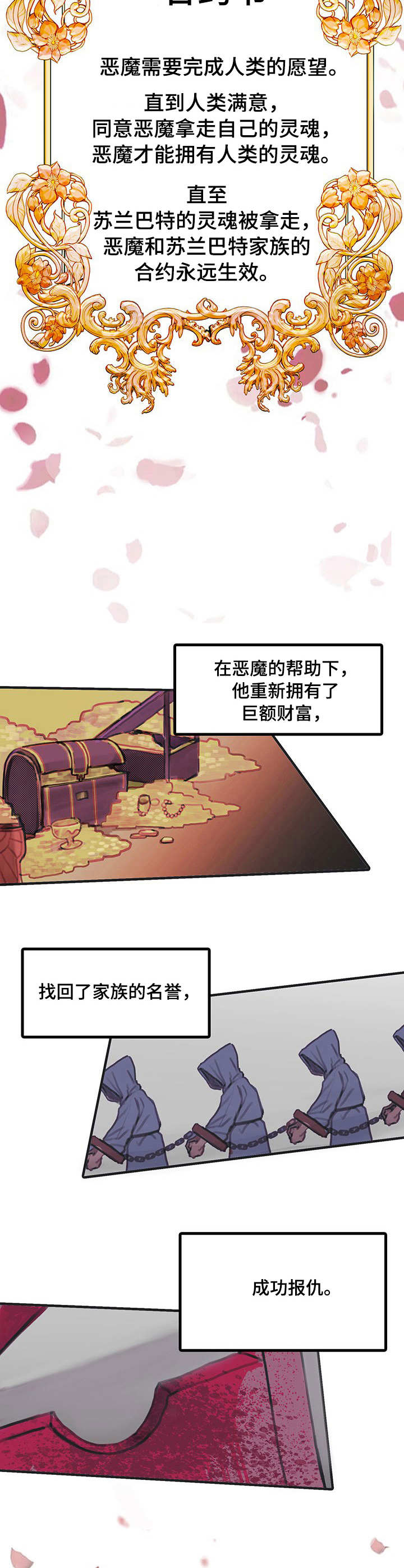 恶魔的合约第十三漫画,第2章：契约5图